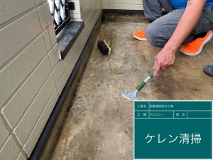ケレン清掃2