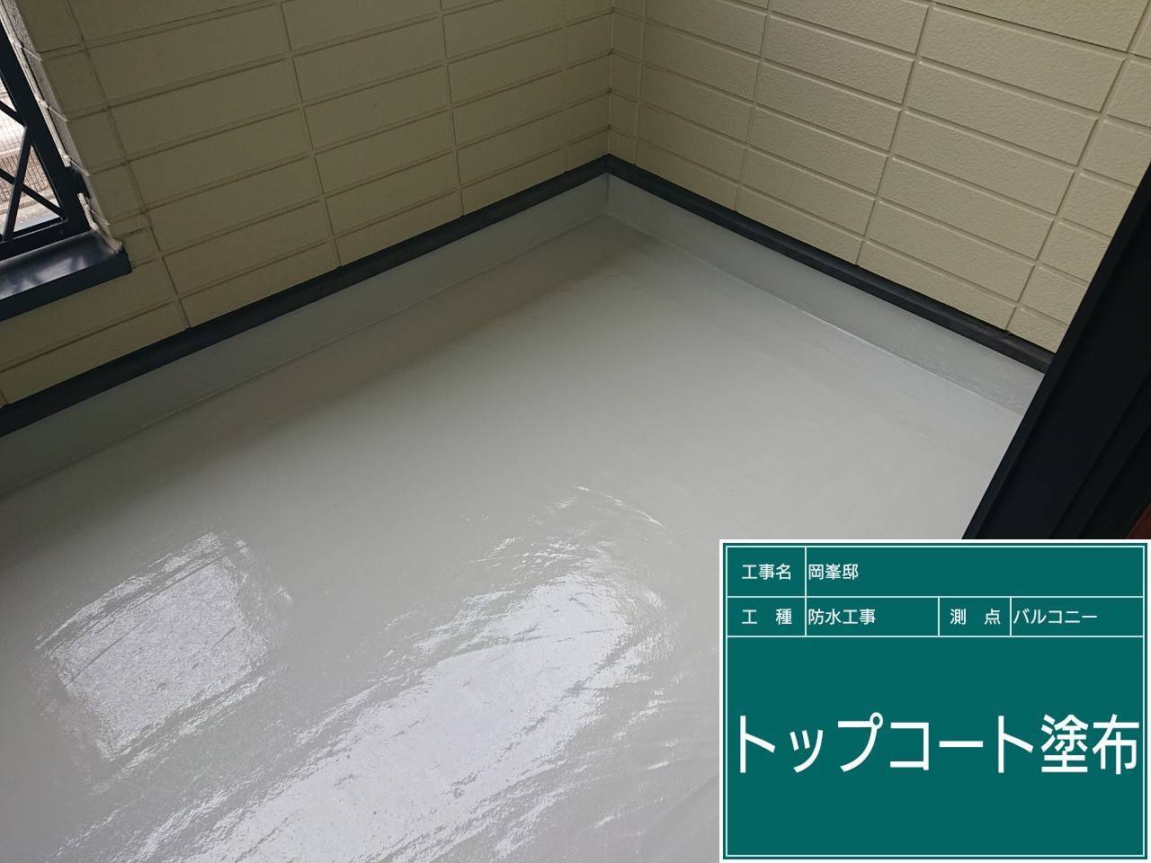 トップコート塗布10