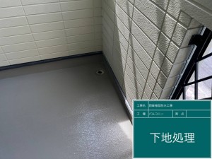 下地処理4