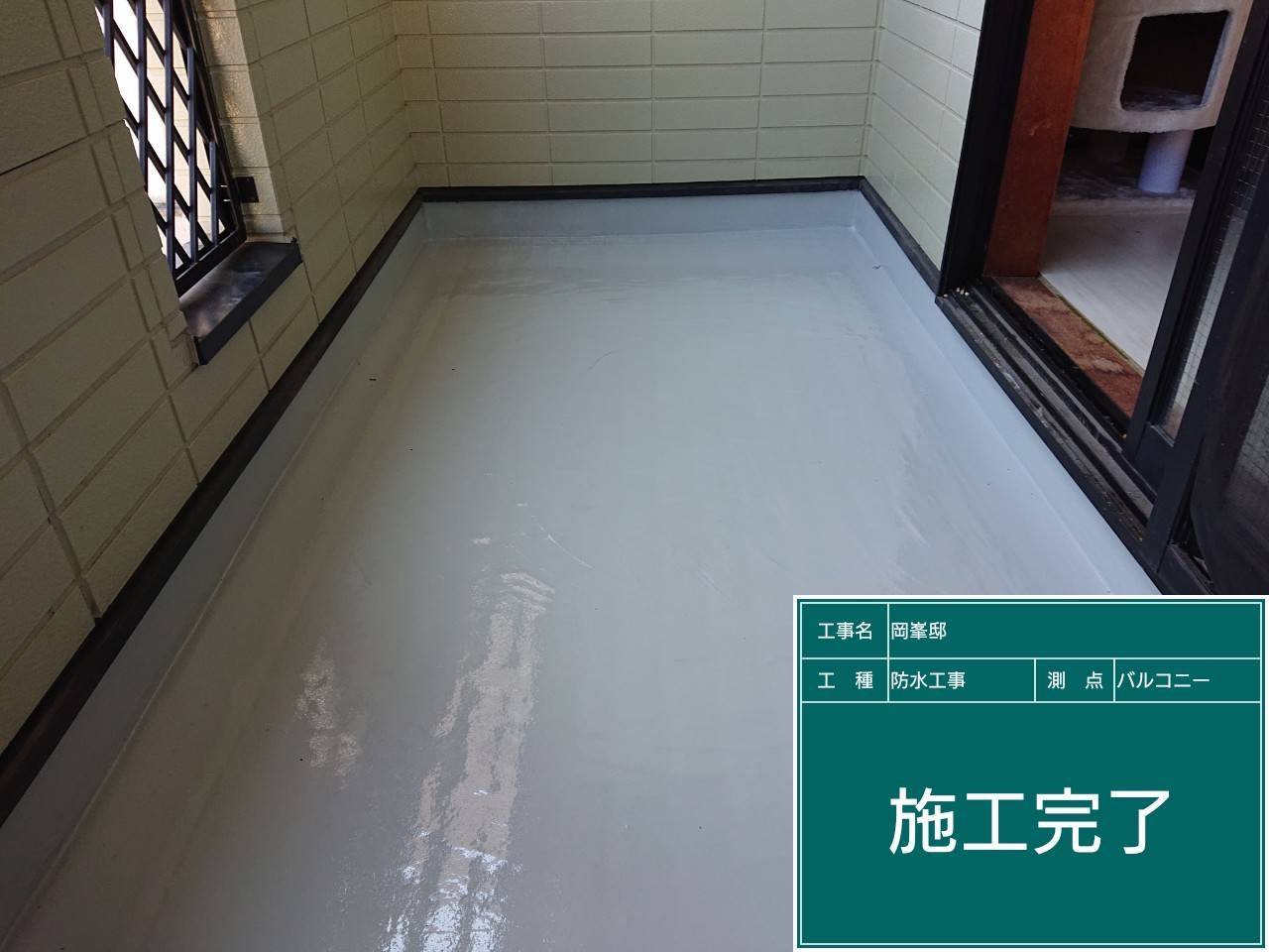 ウレタン防水工事