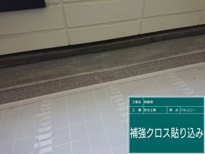 補強クロス7